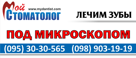 "Мой стоматолог"