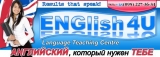 ����� �������� ����������� ������ �English4U!�